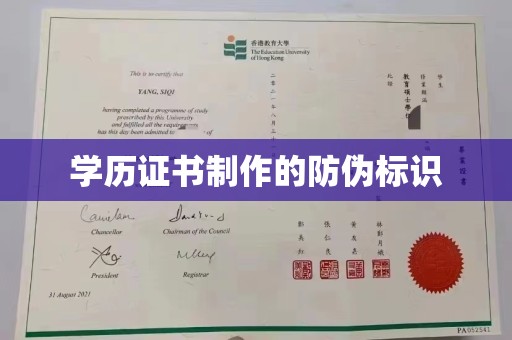 造桥学历证书制作的防伪标识